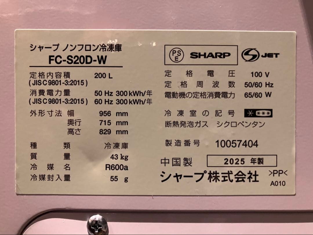 FC-S20D 2025年製 購入日12/15 〖緊急出品〗送料込 5年保証付き