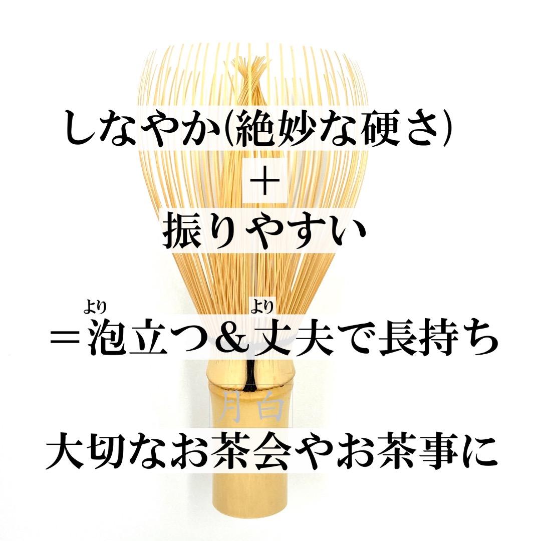 【２本】茶筅 真 久保左文 国産 薄茶 濃茶 茶道 裏千家 茶筌 茶事