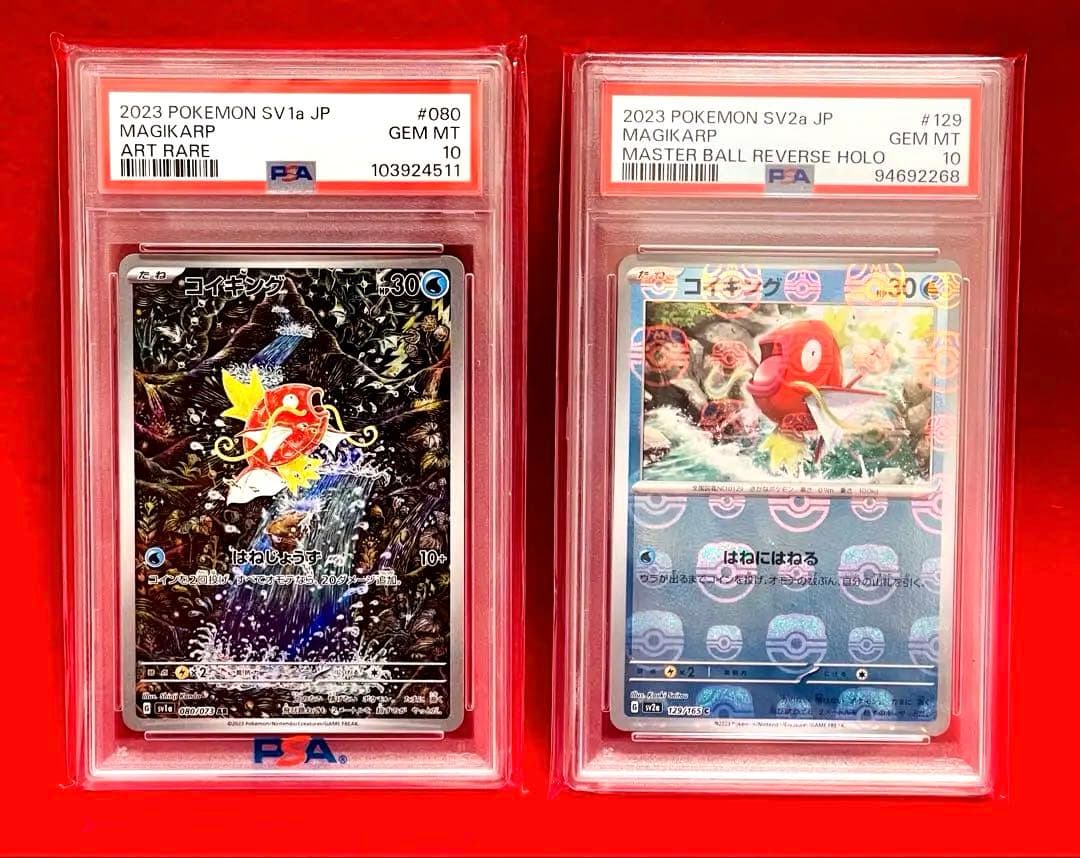 【PSA10】コイキングAR コイキング　マスターボールミラー　2点セット