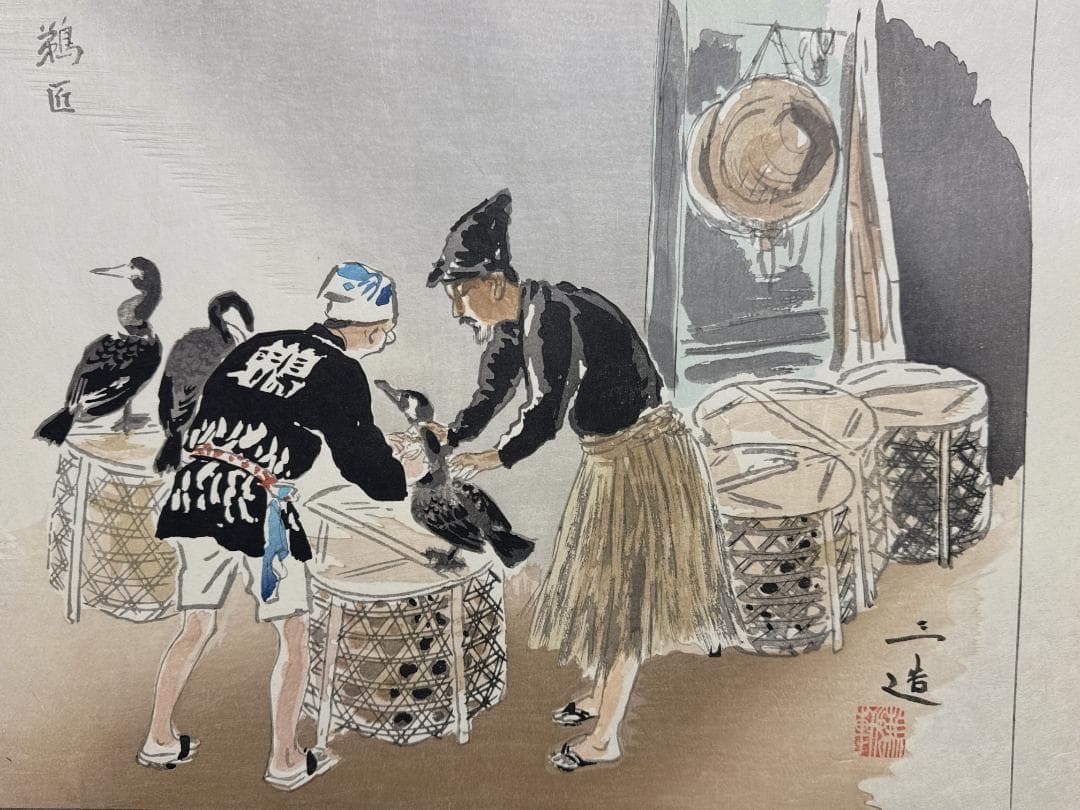 和田三造木版画 続昭和職業絵尽し 「鵜匠」