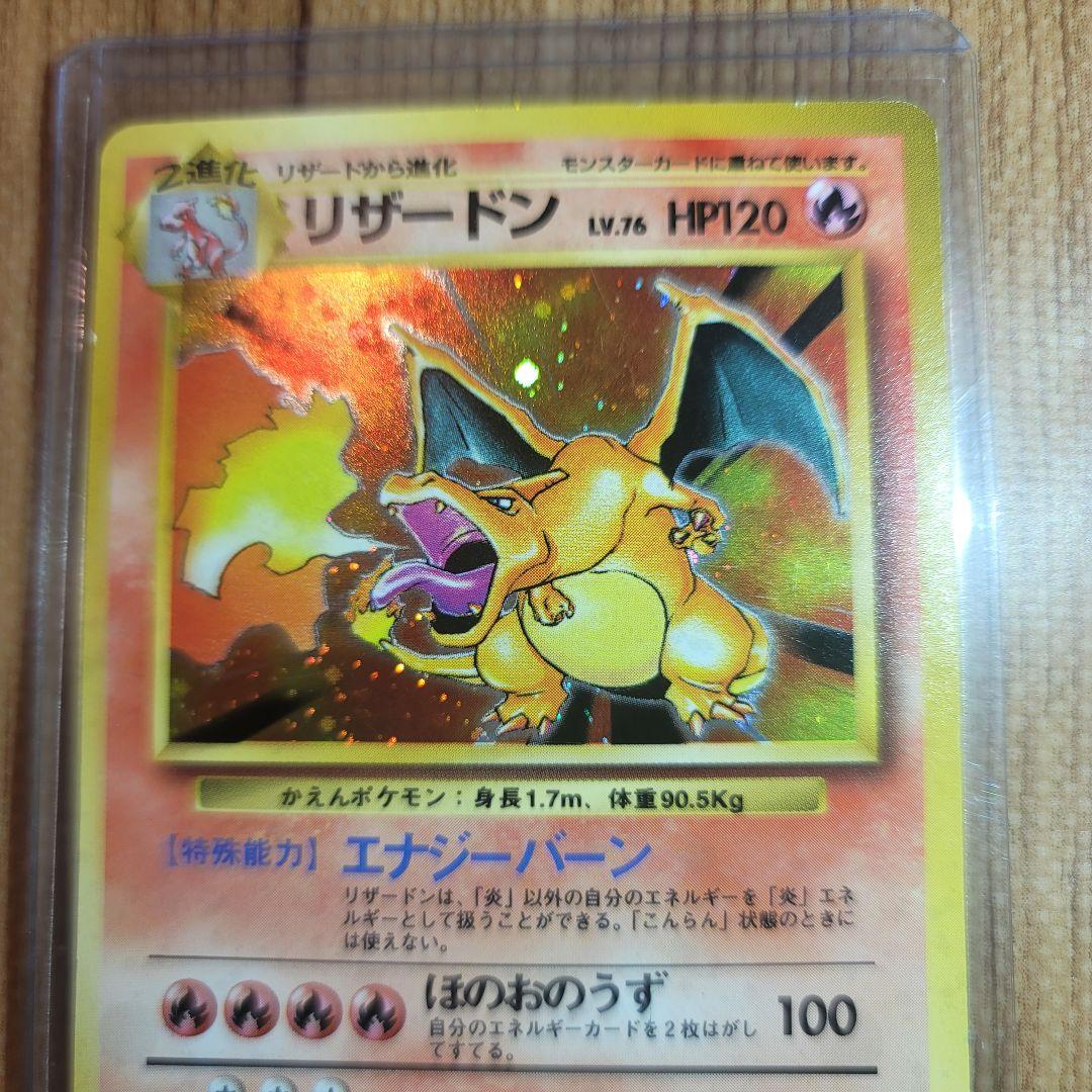 ポケモンカード リザードン LV 76 旧裏 かえんポケモン 006