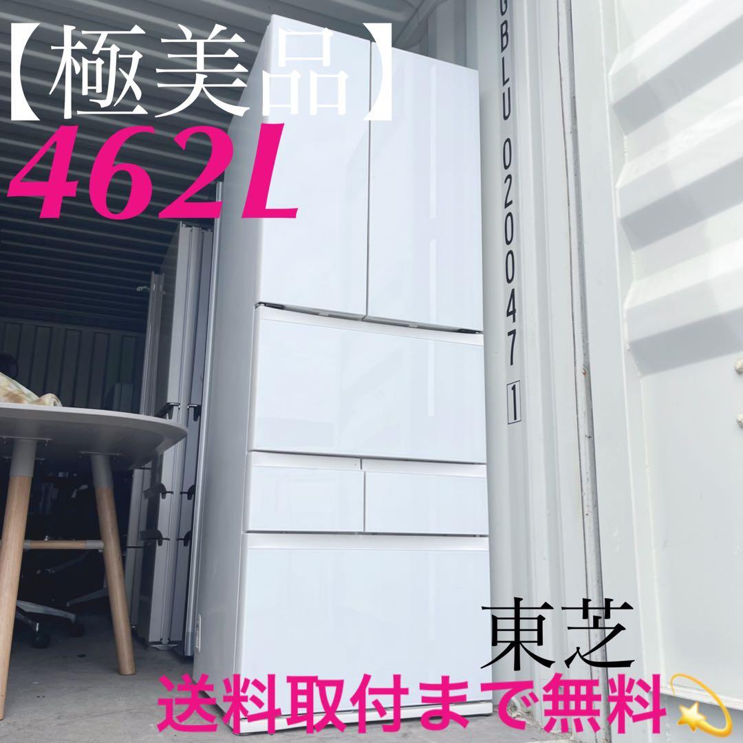 取付無料！東芝ベジータ真ん中野菜室 クリスタルホワイト6ドア冷蔵庫！洗濯機