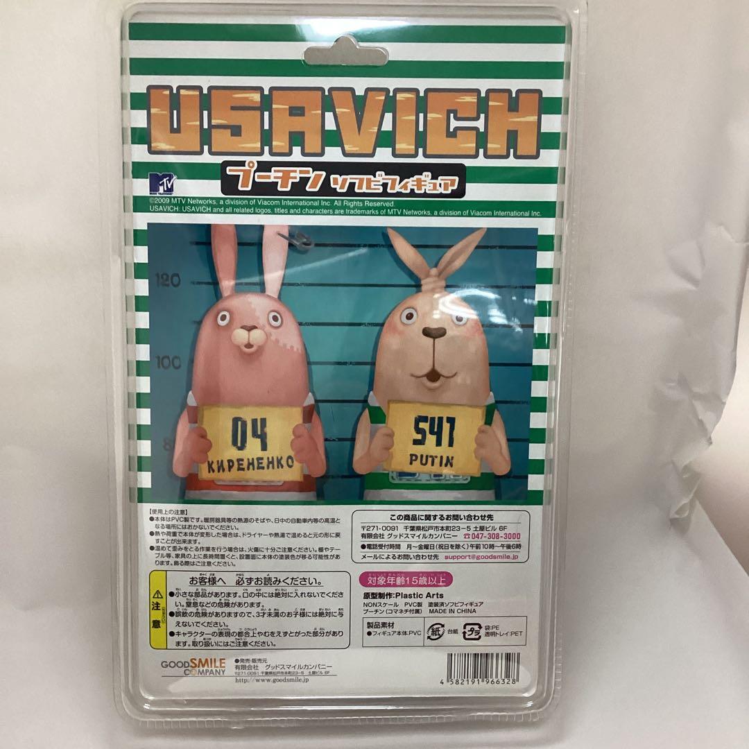 R　ウサビッチ　ソフビ　フィギュア　2体　セット