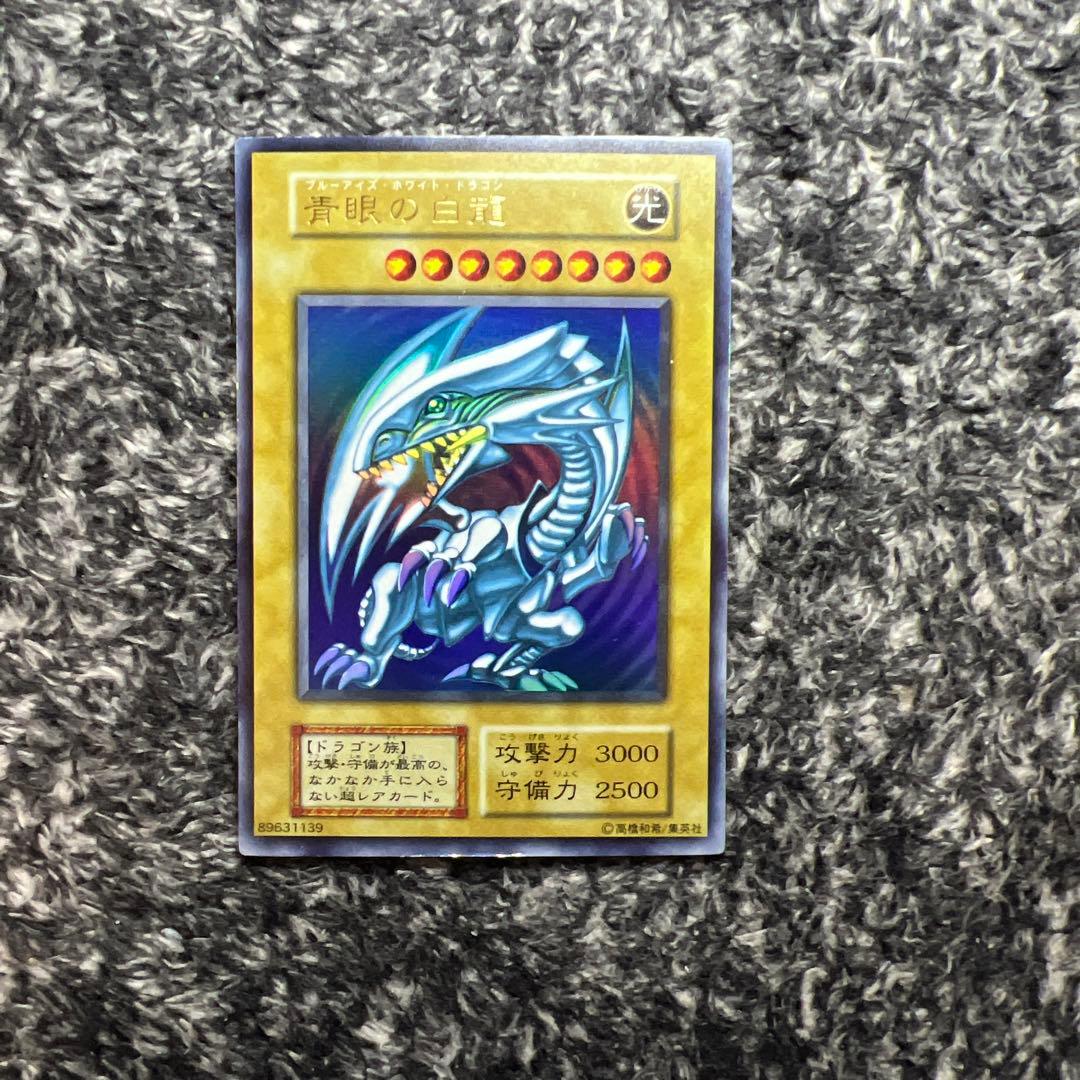 遊戯王【希少‼️】青眼の白龍 STARTER BOX 初期 ウルトラ❗️