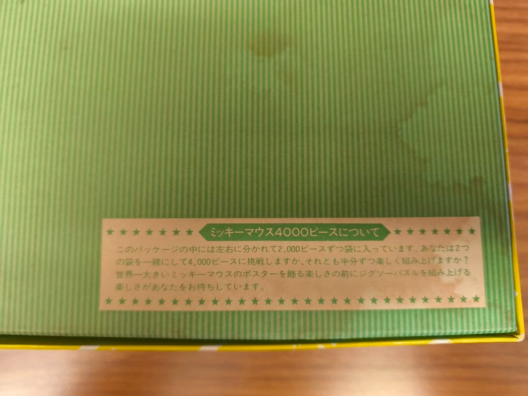 廃盤　貴重品　4000ピースジグソーパズル　ミッキーマウス　マイ ポートレート