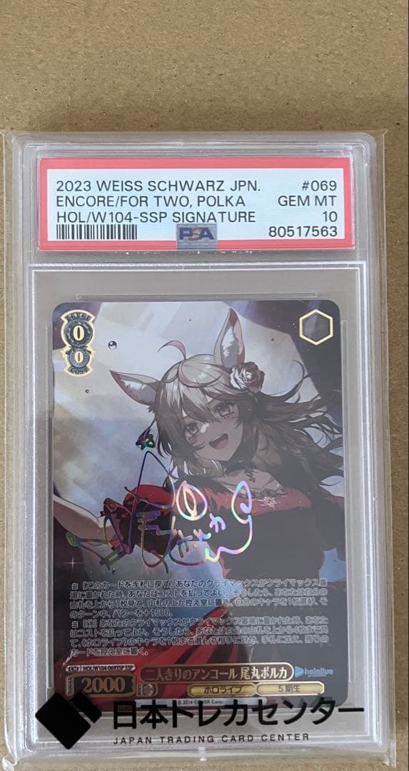 【PSA10】 ヴァイス ホロライブ 二人きりのアンコール 尾丸ポルカ SSP