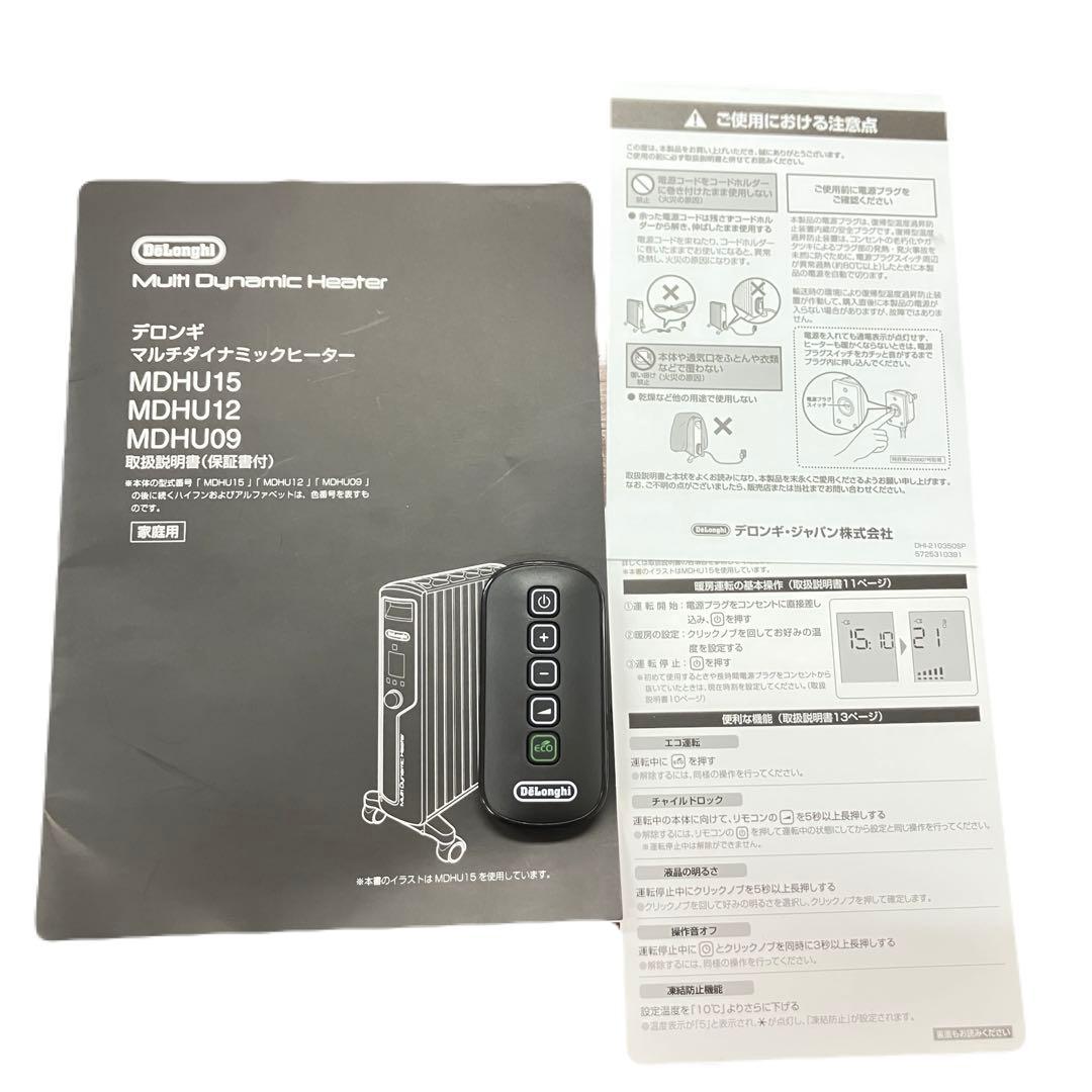 美品　DēLonghi　最上級モデル　MDHU15　デロンギ