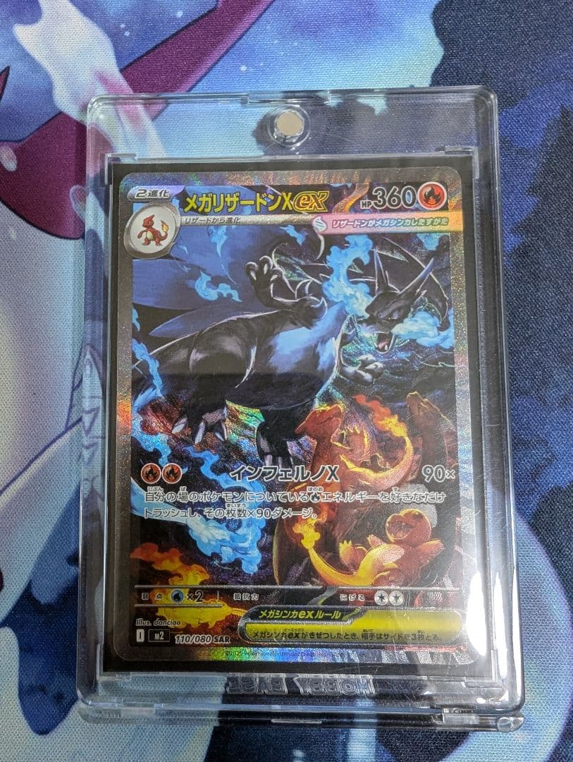 T*a様 メガリザードンX ex SAR インフェルノX 　マグネットローダー