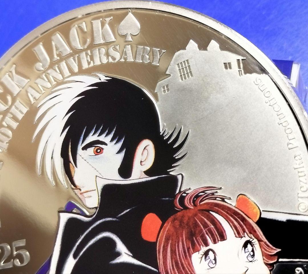 ブラック・ジャック連載40周年記念カラー銀貨（クック諸島）2013年