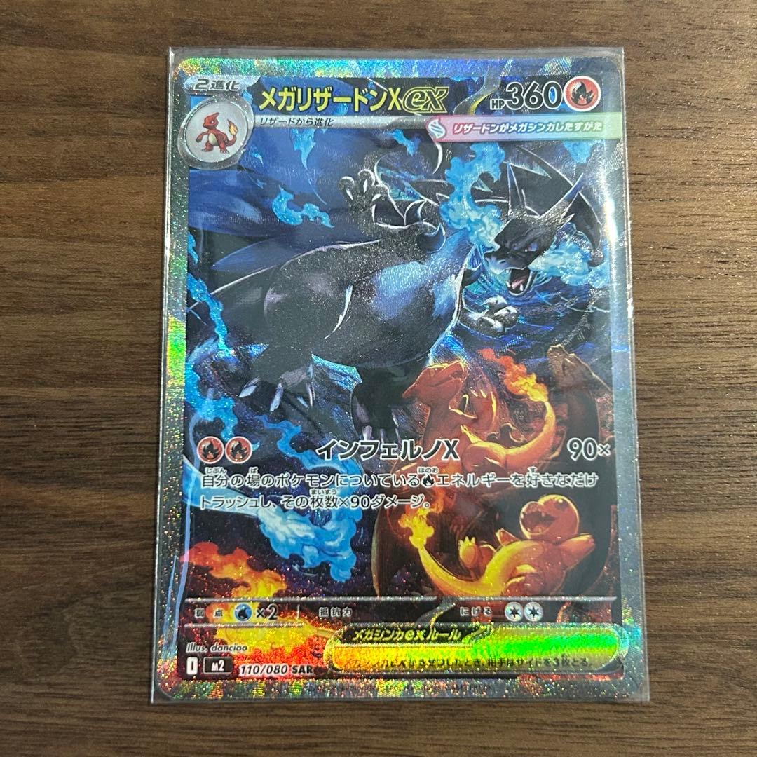 ポケカ メガリザードンXEX SAR インフェルノX