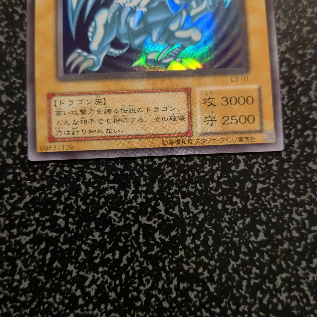 青眼の白龍 【２期】【美品】