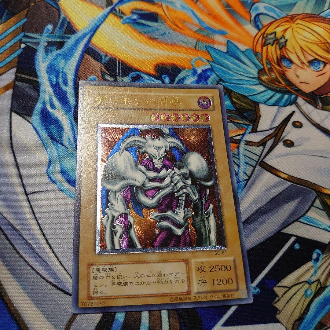 遊戯王 デーモンの召喚 レリーフ