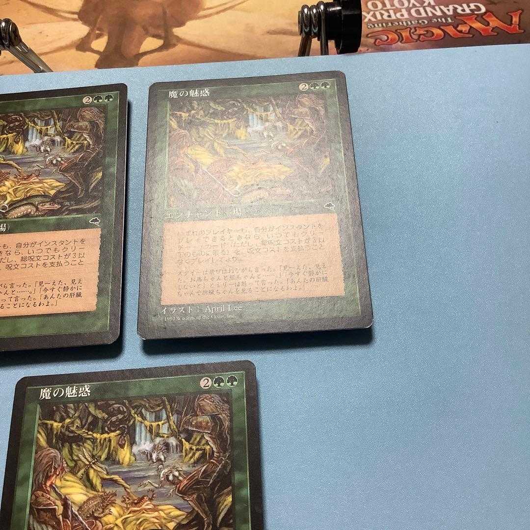 魔の魅惑/Aluren  TMP日本語3枚セット