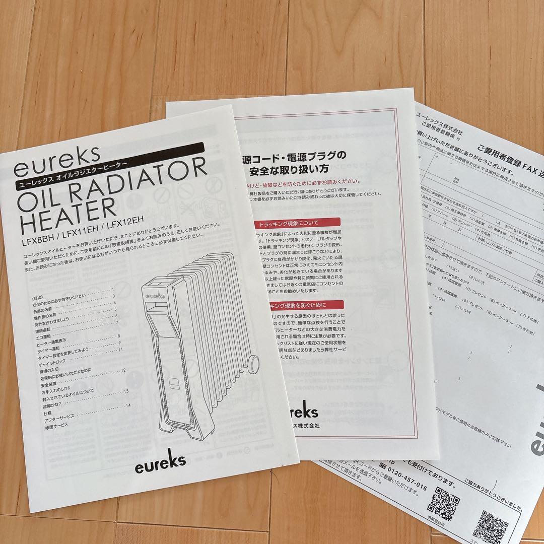 ユーレックス オイルヒーター LFX11EH 10畳 日本製