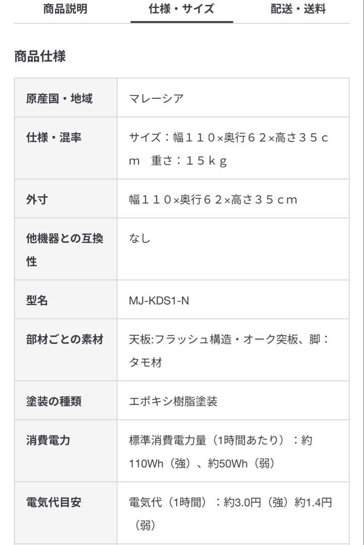 【廃盤品】無印良品 楕円 こたつ 小 MJ-KDS1-N 2020年製