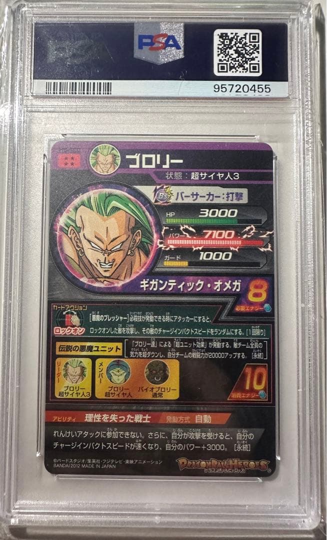 H8弾 コンプ5枚セット PSA10 旧弾　ドラゴンボールヒーローズ　DBH