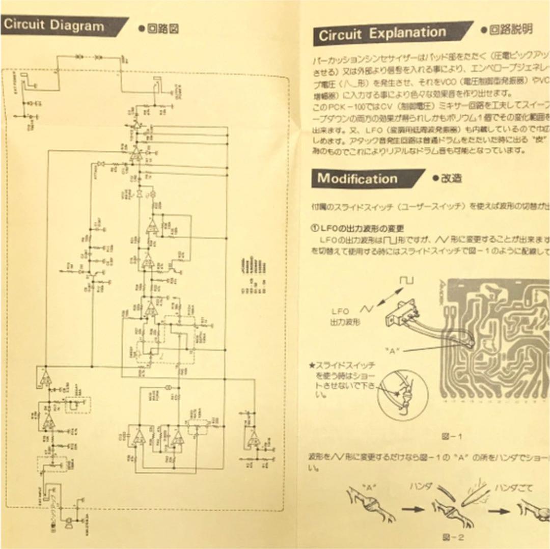 AMDEK PCK-100 Percussion Synthesizer 組立書