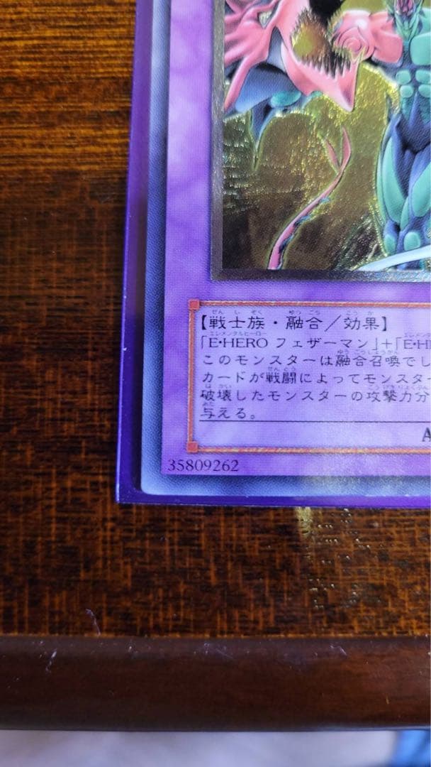 「極美品」　遊戯王　E HEROフレイムウィングマン　レリーフ