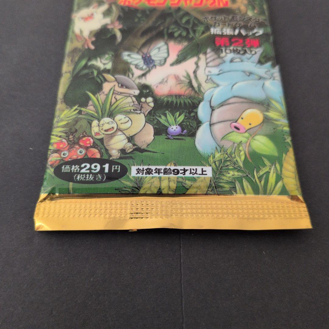 ポケモンカード　旧裏　ポケモンジャングル　未開封パック　ポケカ　第2弾