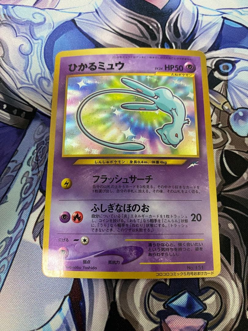 ポケカ ひかるミュウ 旧裏