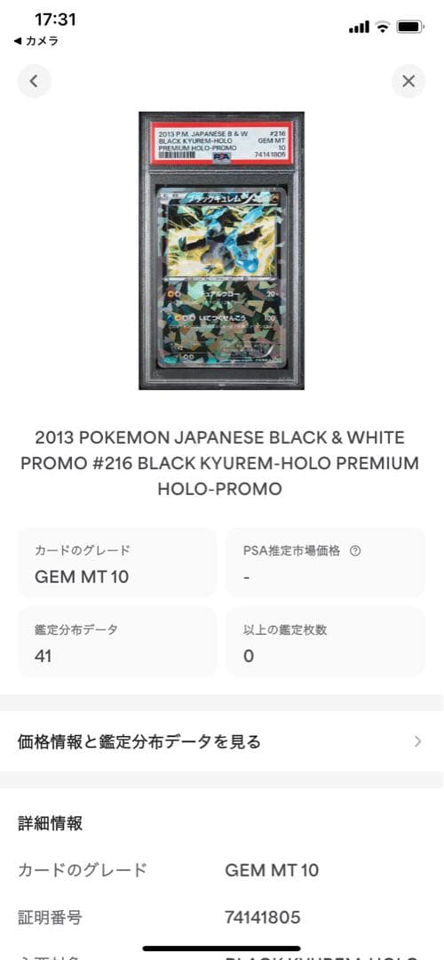 PSA10 連番　ブラックキュレム　ホワイトキュレム　ホロ　プロモ