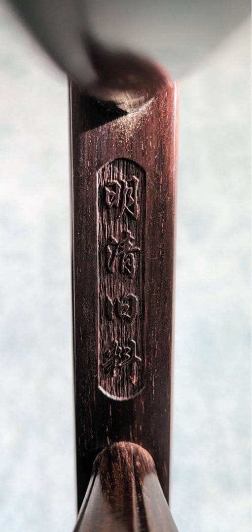 中古二胡　高級明晴老紅木　最上級大鱗10マス　蘇州科韻楽器