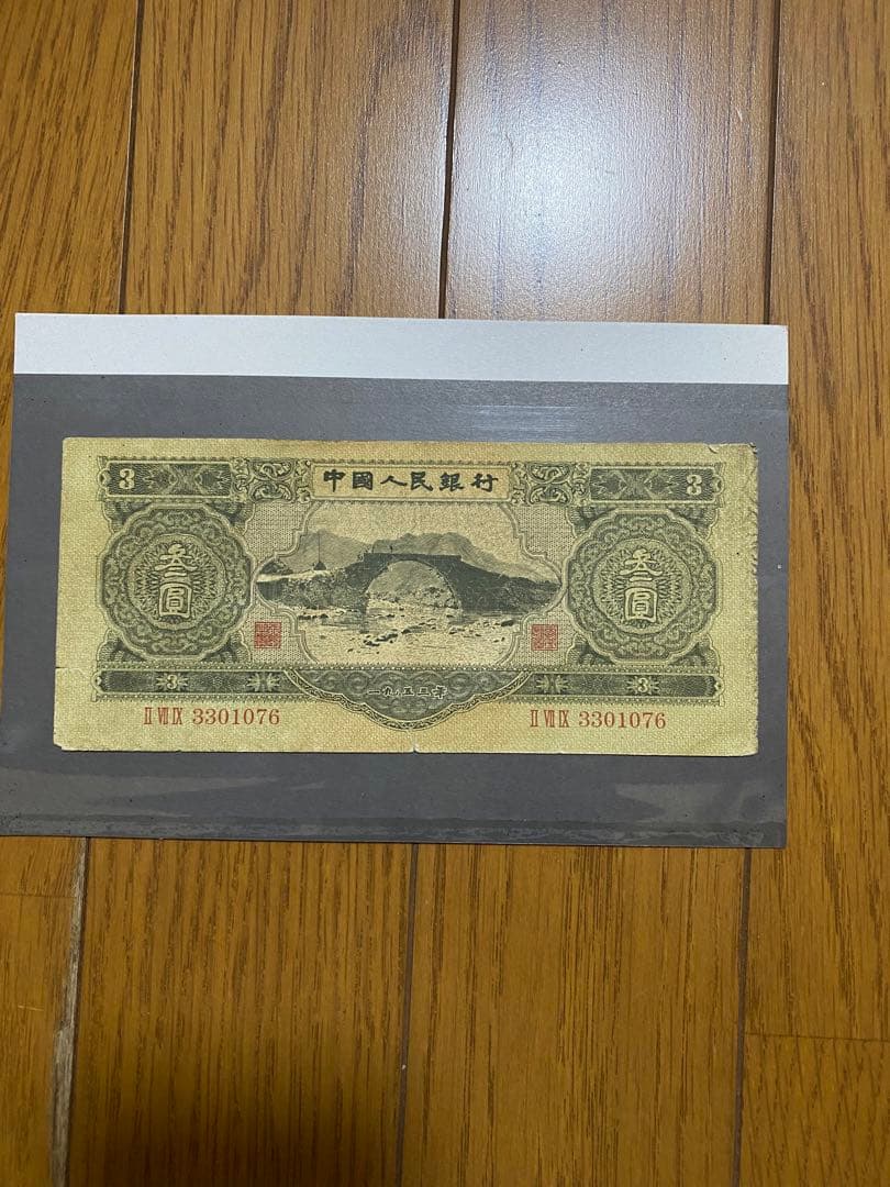 中国民国時代の紙幣3