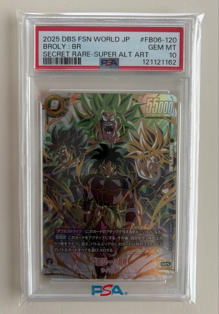 PSA10 ドラゴンボールフュージョンワールド ブロリーBR スーパーパラレル