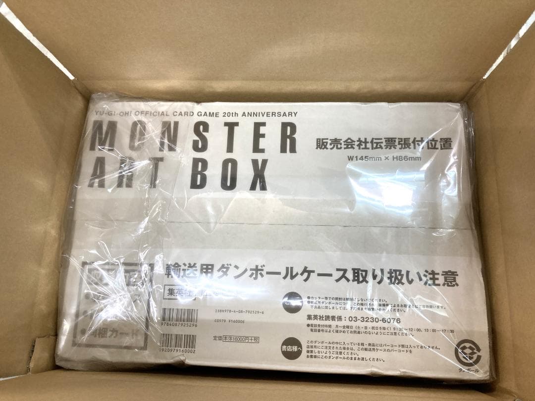 遊戯王 20th ANNIVERSARY MONSTER ART BOX