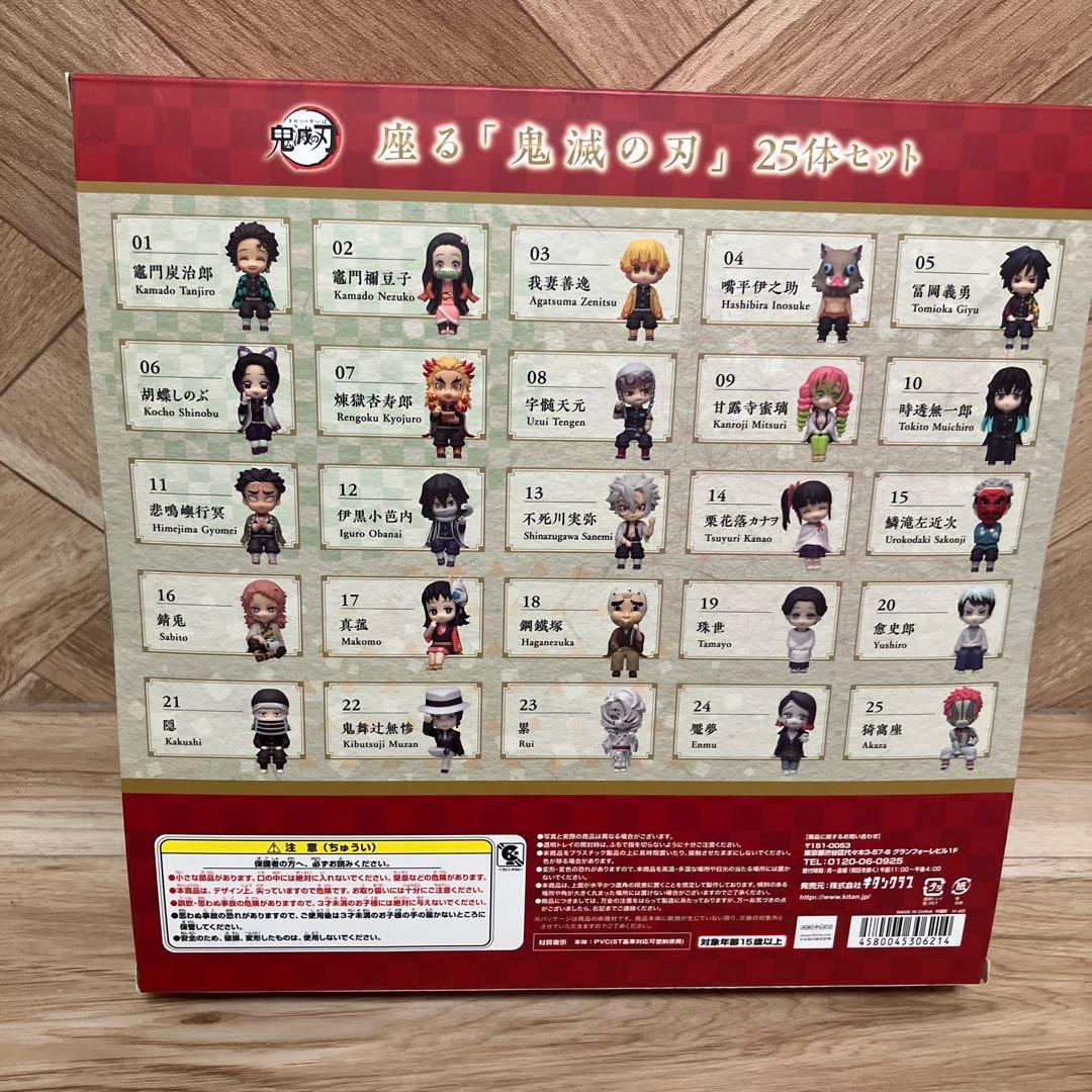 座る「鬼滅の刃」25体セット