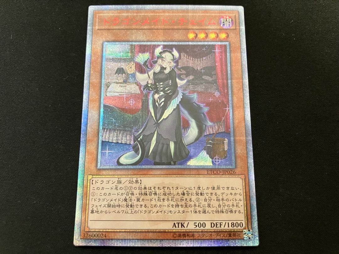 【良品】ドラゴンメイド・チェイム 20th 026