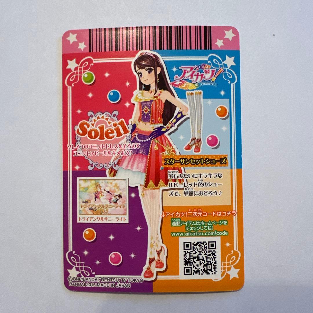 16枚 アイカツカード ソレイユコーデ