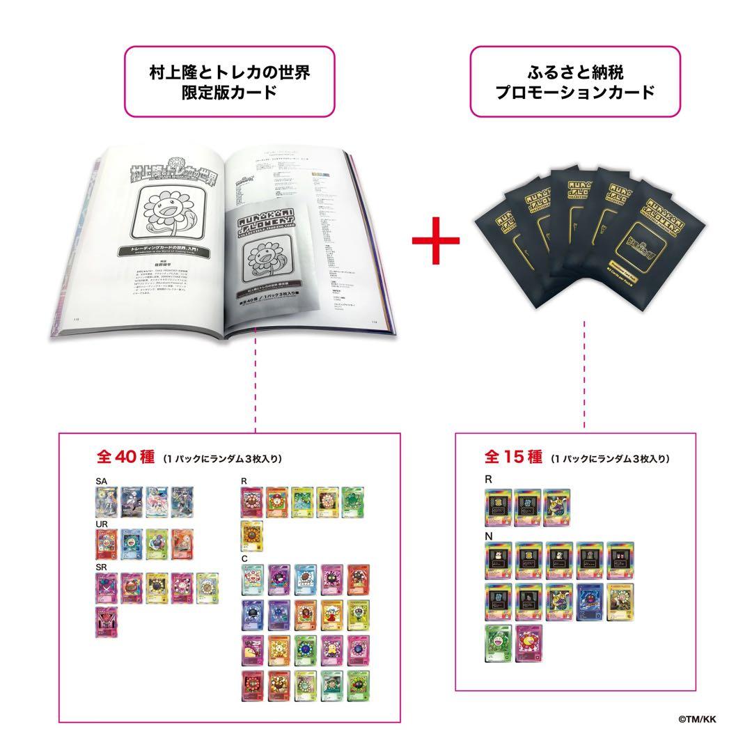 【新品】村上隆とトレカの世界 ×3冊 トレーディングカード ×15パック