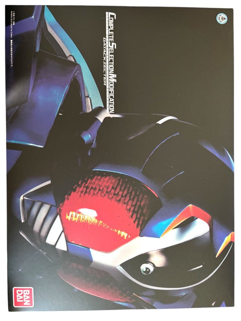 CSM ガタックゼクター&ハイパーゼクター