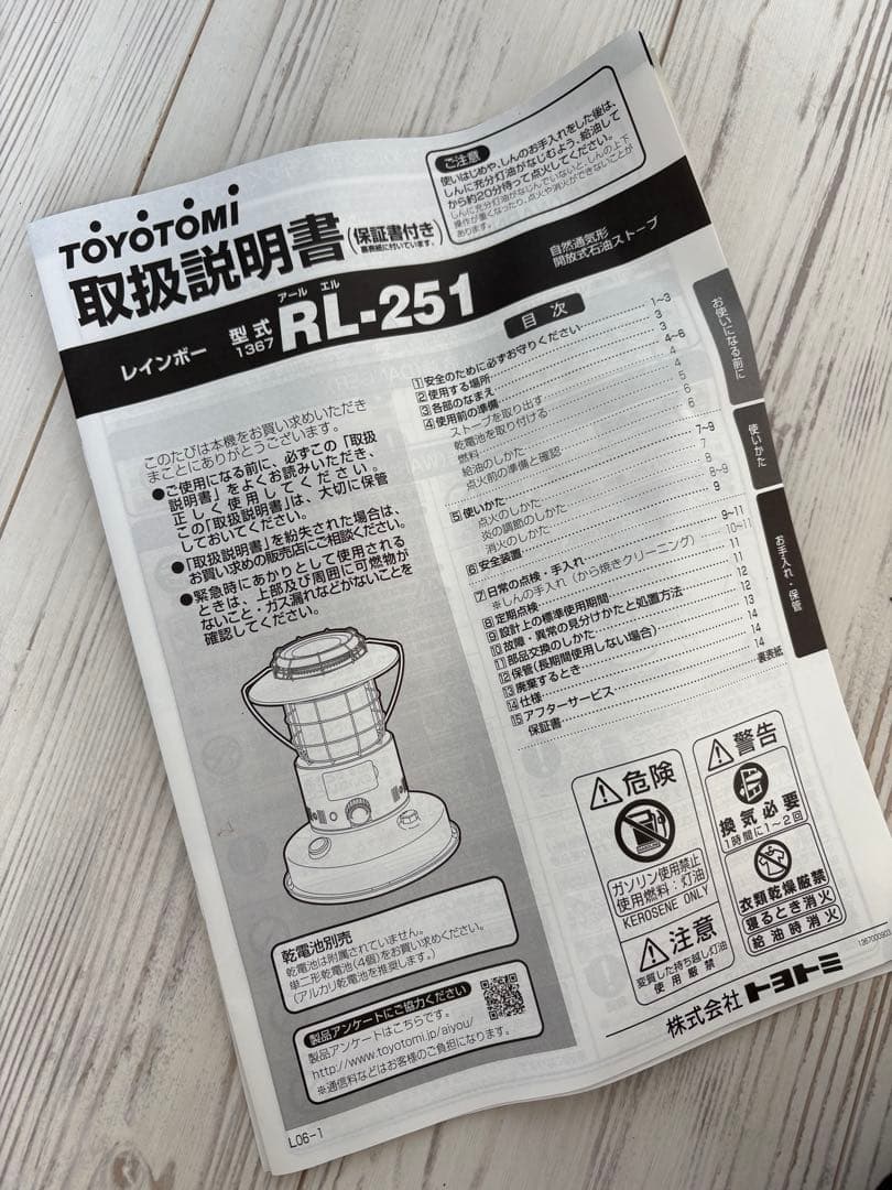 TOYOTOMI Rainbow Lantern RL-251 2021年製