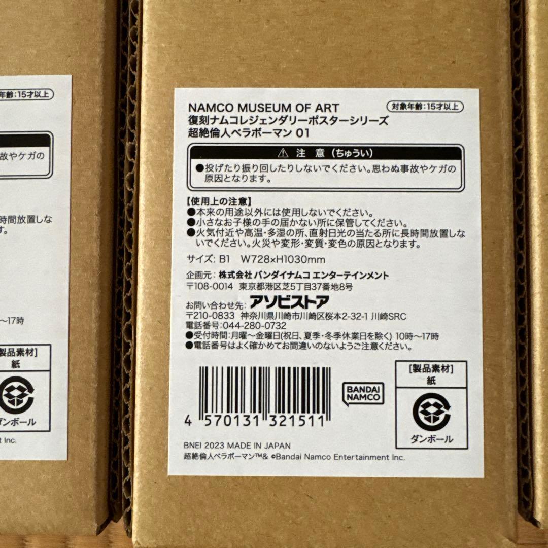 ナムコ　アーケードゲーム　原寸大復刻ポスター　7本セット　　ⅵ