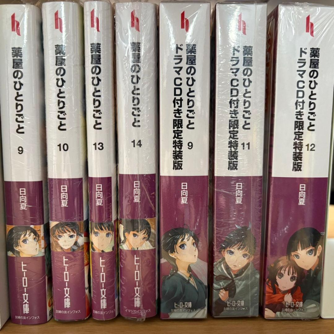 薬屋のひとりごと 9-14巻 初版セット ドラマCD付き限定版 店舗特典付き