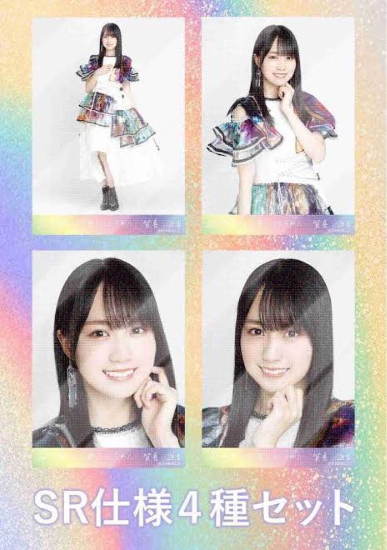 賀喜遥香　君に叱られた　SR 生写真　コンプ　スーパーレア　センター　乃木坂46