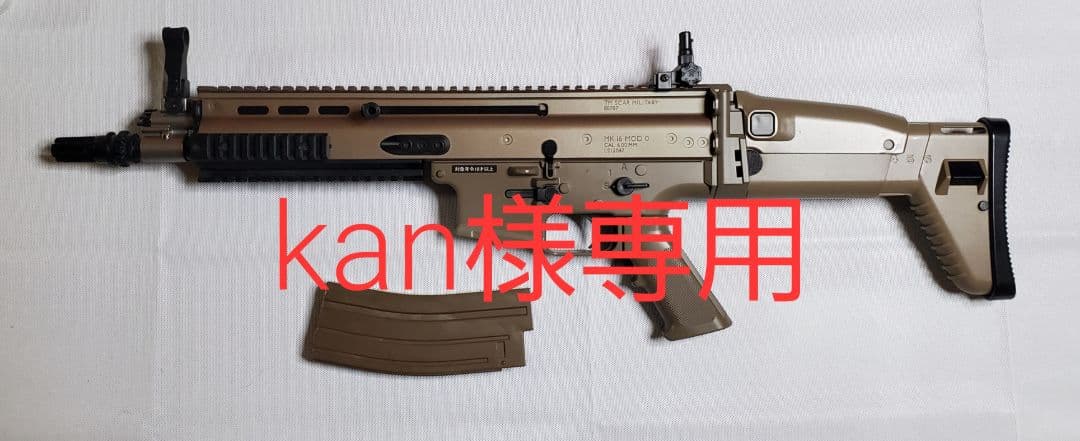 kan　東京マルイ　スカーL　SCAR　カスタム　改修品　10禁