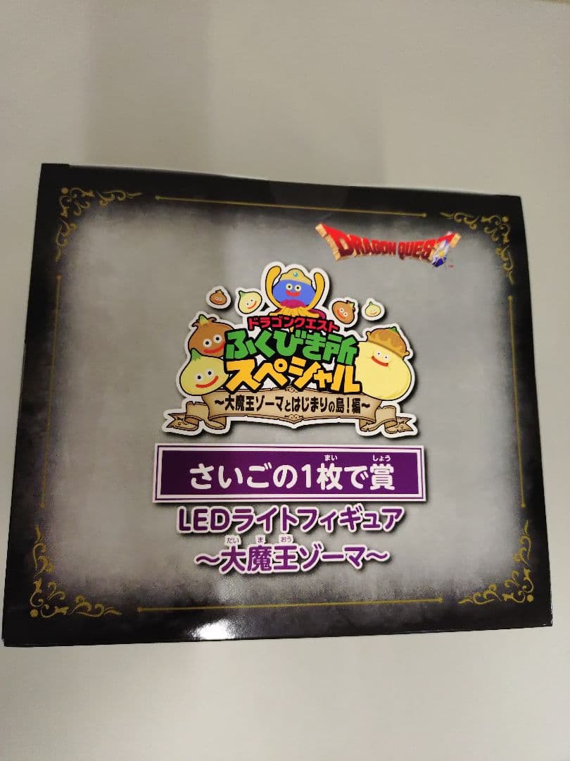 ニジゲンノモリ　LED ライトフィギュア　大魔王 ゾーマ 他　ドラクエ