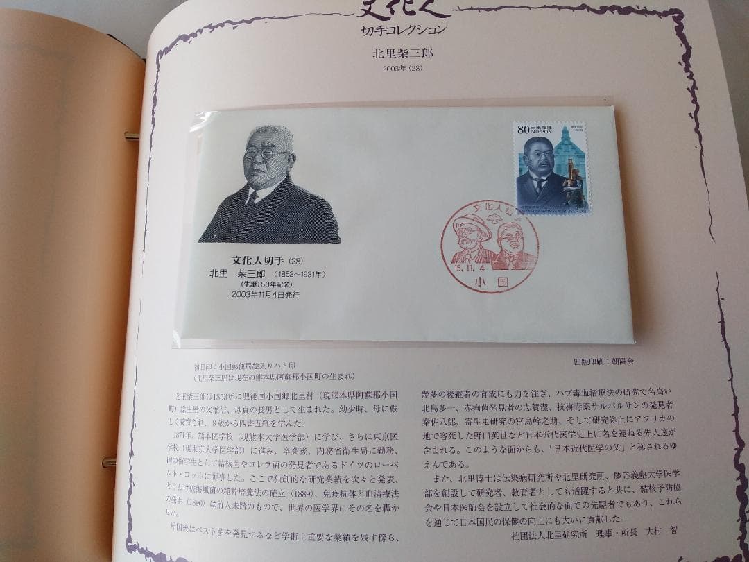 初日カバー マキシマムカード「文化人シリーズ切手コレクション 3」 16通 新品