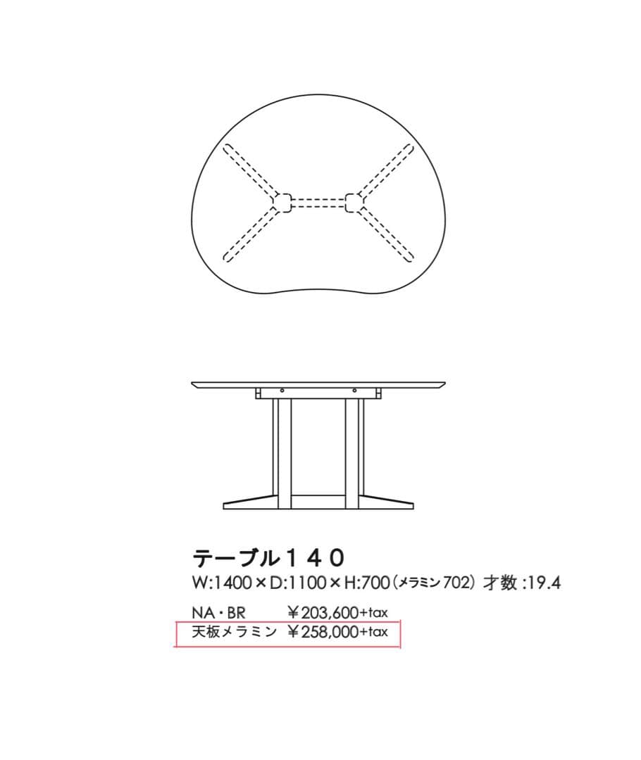 【送料無料】ミラージュ豆型テーブル メラミン材 140cm パブリックオーク色