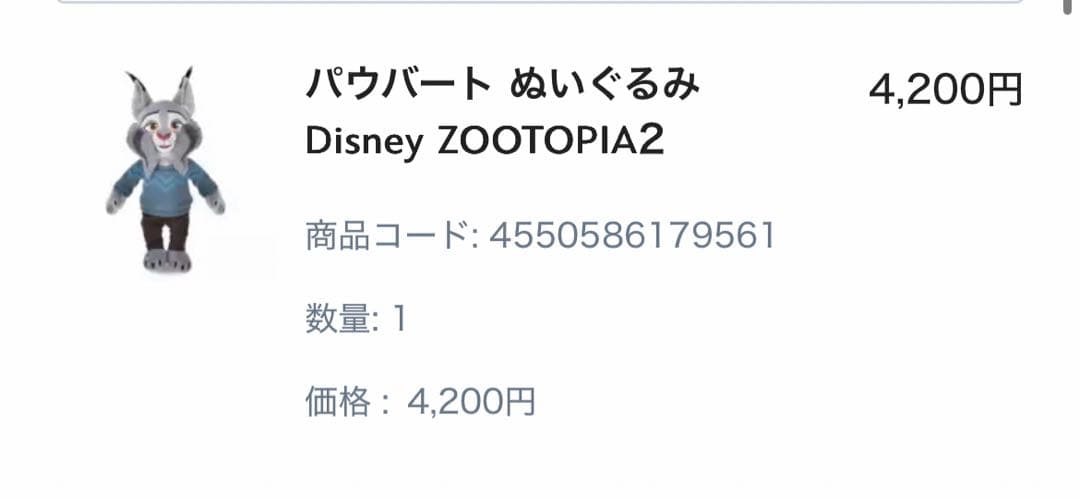 パウバート　ぬいぐるみ　ディズニーストア公式 42cm