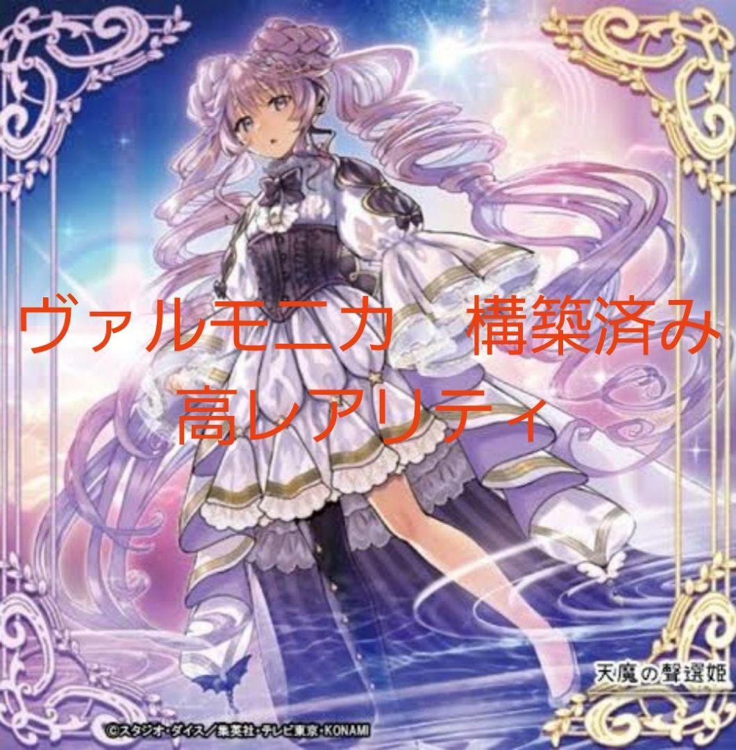 遊戯王　ヴァルモニカデッキ　高レアリティ