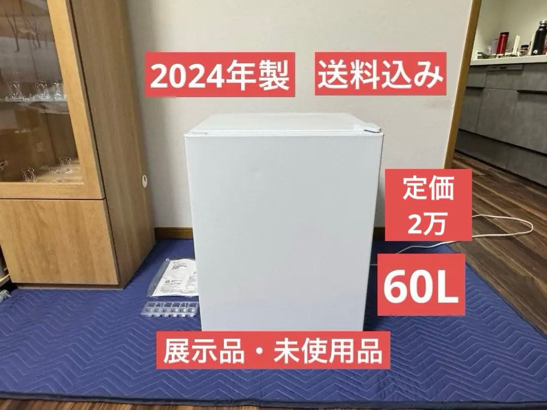 《展示品・未使用品》アビテラックス60L小型冷蔵庫　AR-60E4 2024年製
