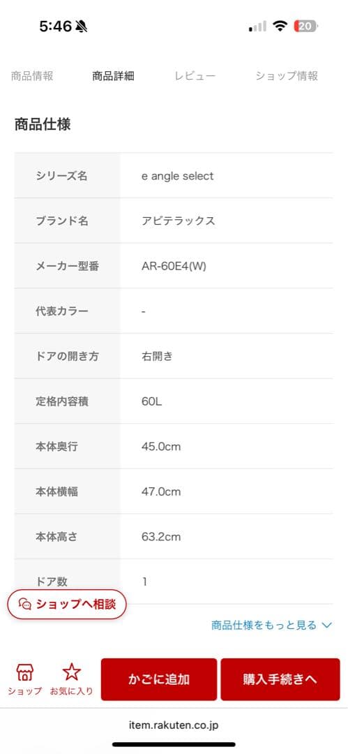 《展示品・未使用品》アビテラックス60L小型冷蔵庫　AR-60E4 2024年製