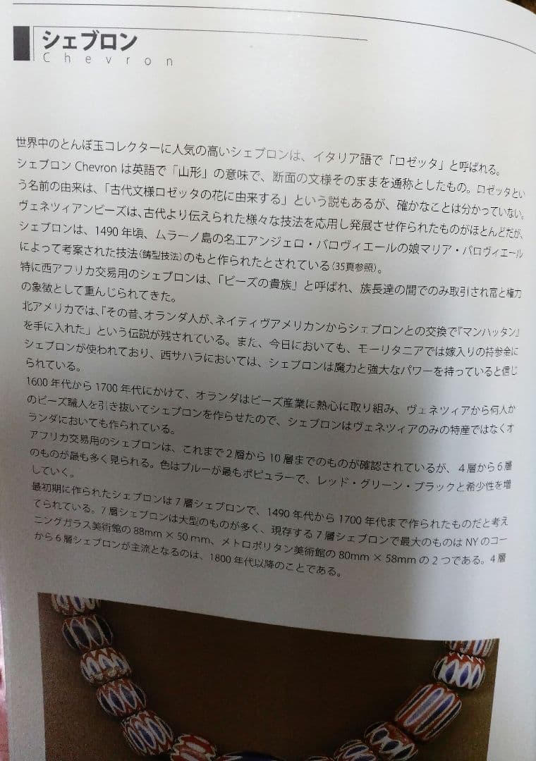 357ビーズ　専用です！　シェブロン　レッド　ルイジ・カッテランのエルボー型！