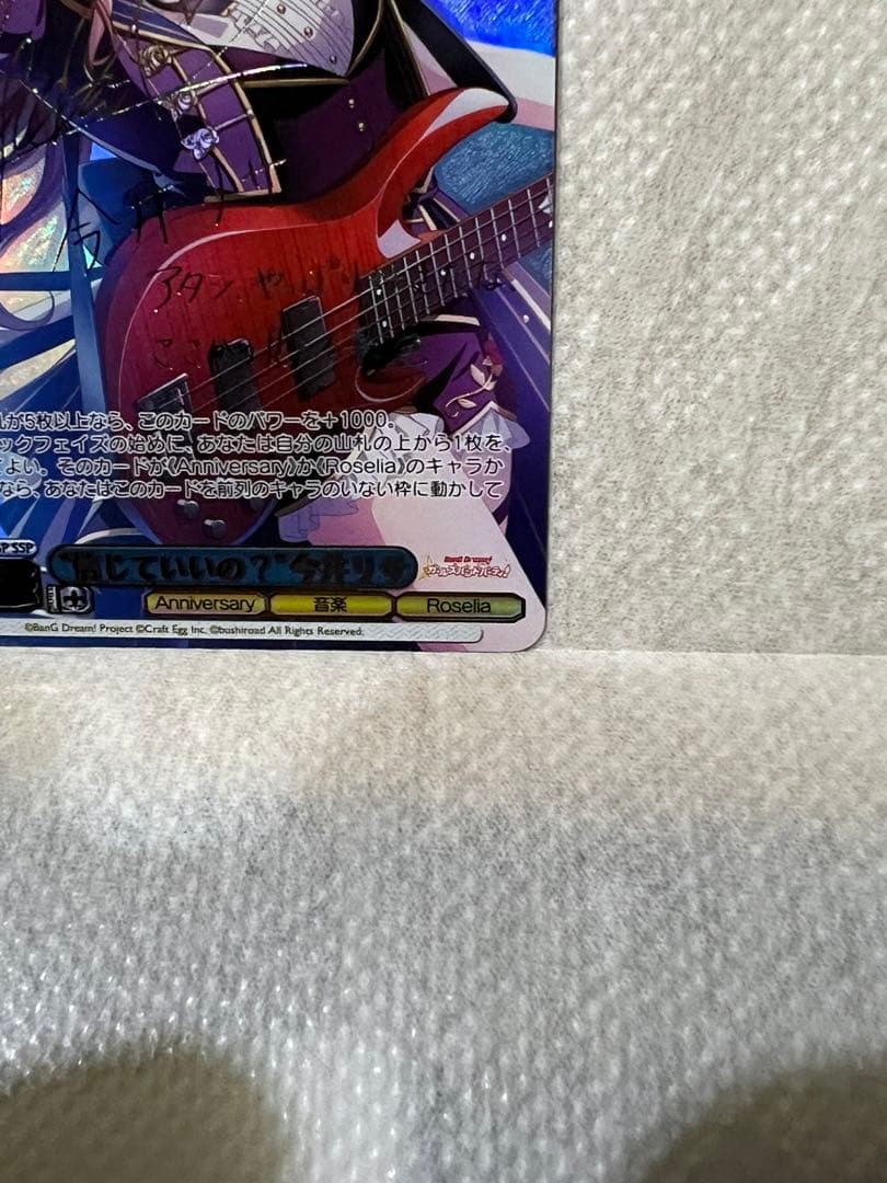 ヴァイスシュヴァルツ　バンドリ! 今井リサ　SSP