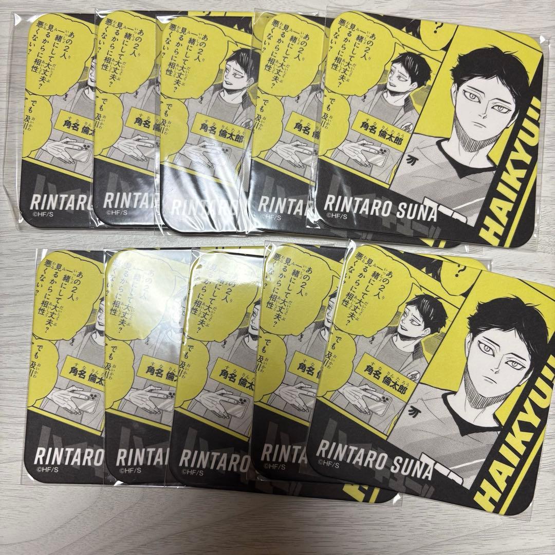 ハイキュー 角名倫太郎 セット