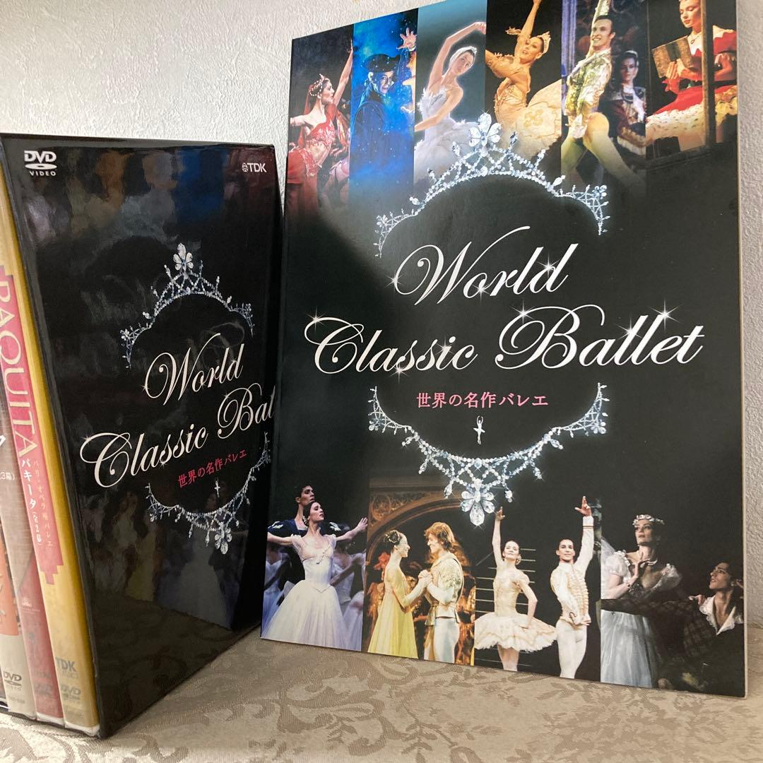 世界の一流バレエ団・名作DVD10巻